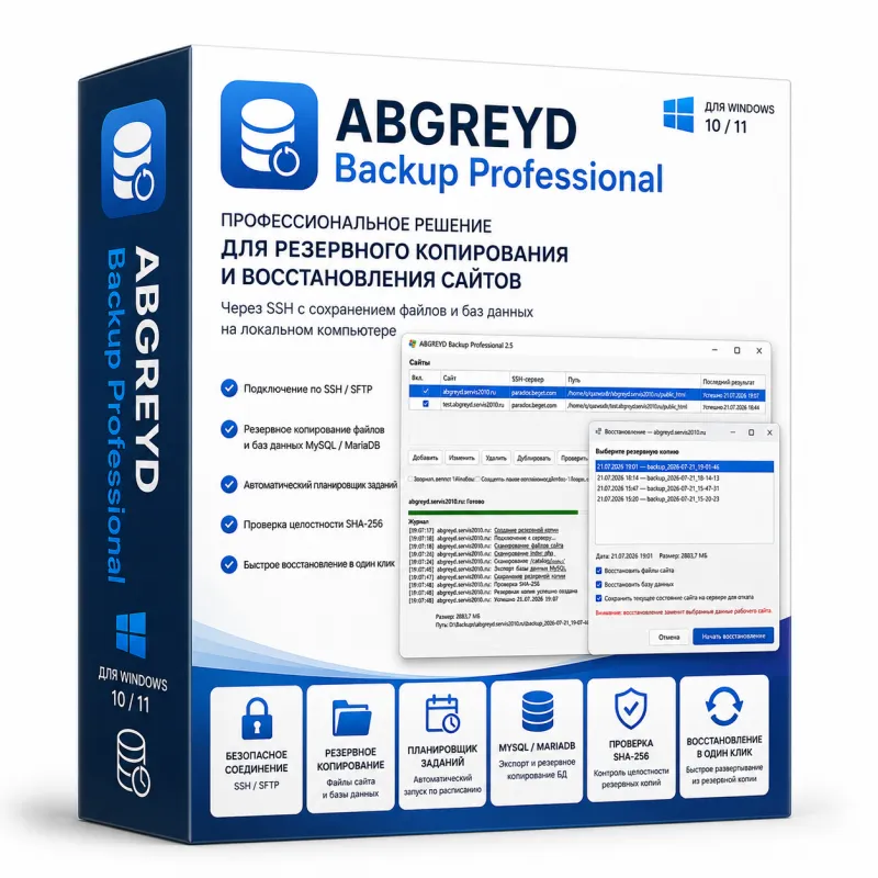 ABGREYD Backup Professional — резервное копирование и восстановление сайтов по SSH